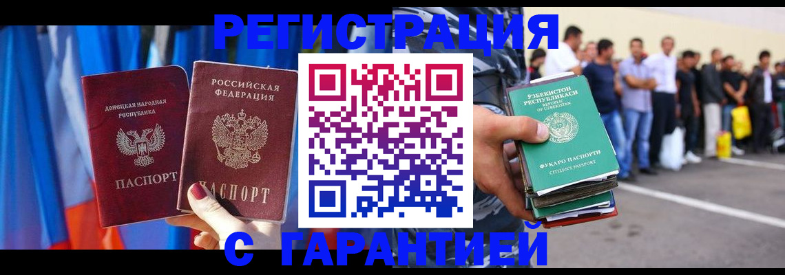 прописка иностранных граждан в Томской области