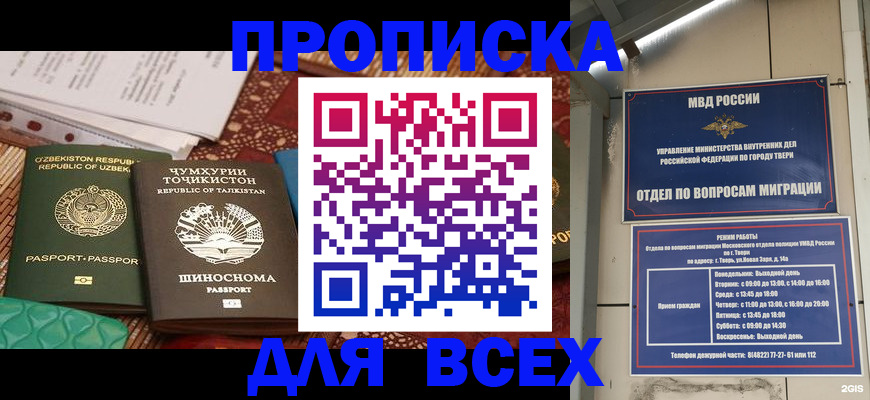 временная регистрация гарантия в Томской области